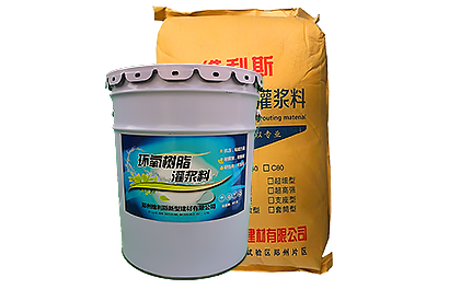 环氧树脂灌浆料