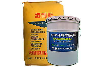 环氧树脂砂浆