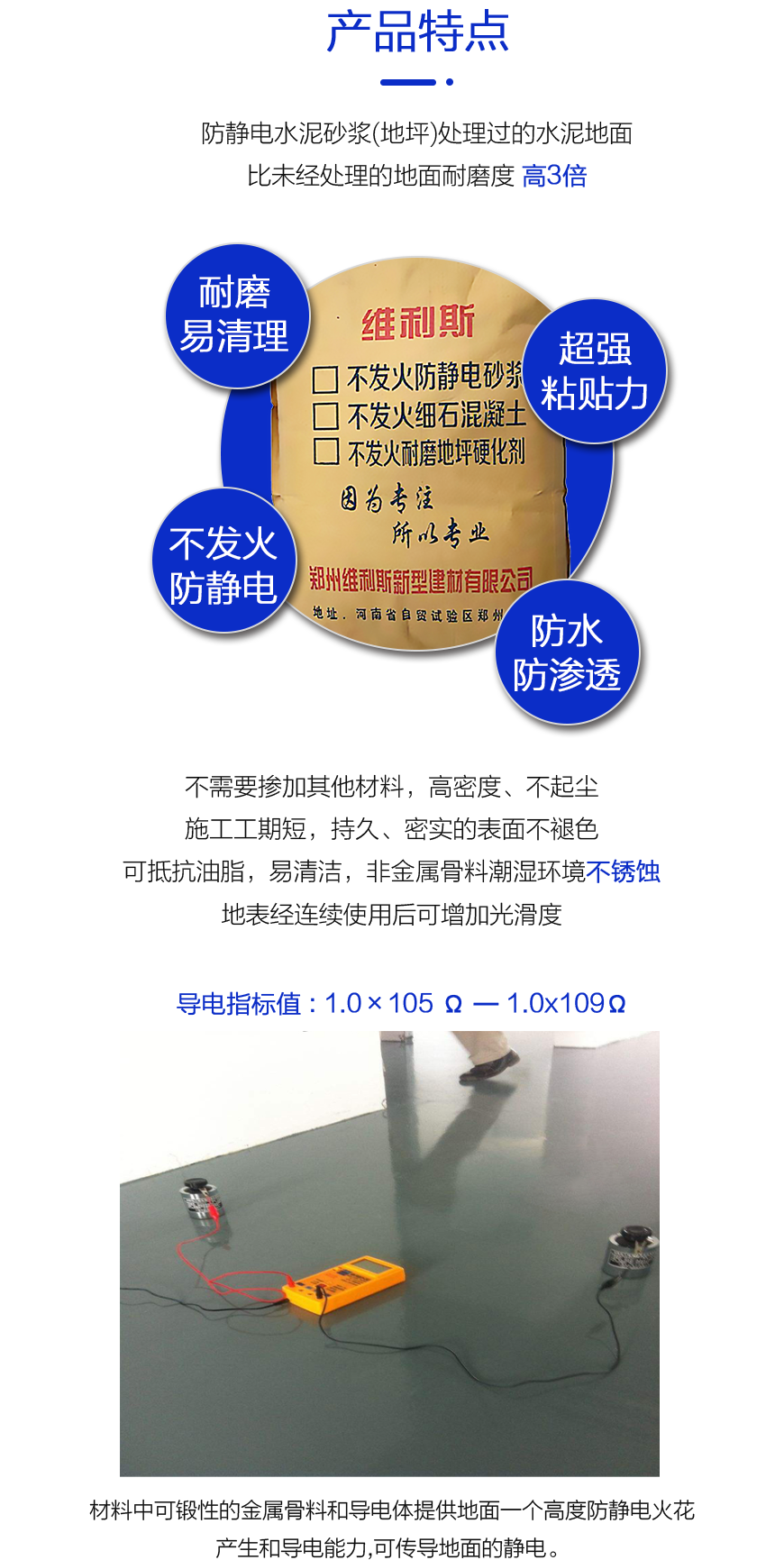 不发火防静电砂浆
