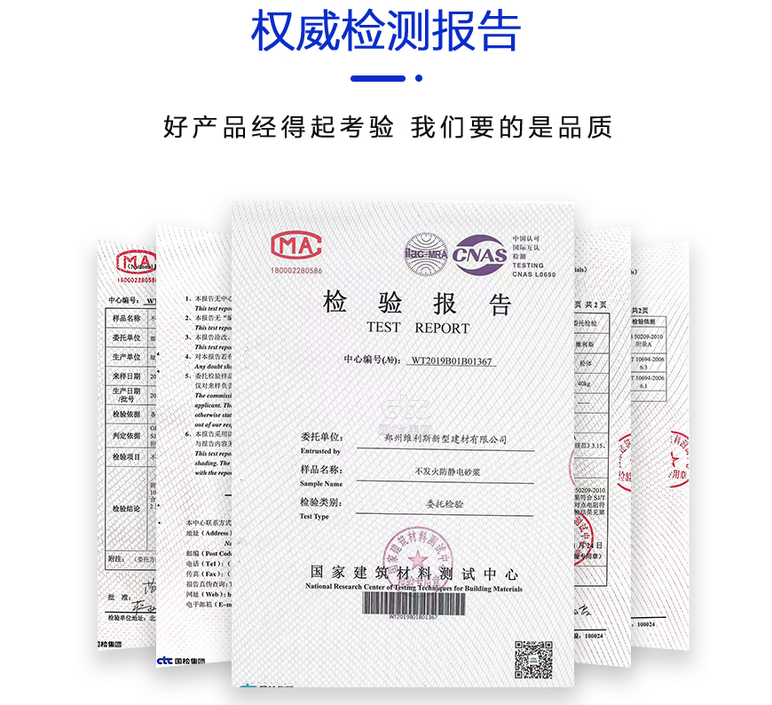 不发火防静电砂浆
