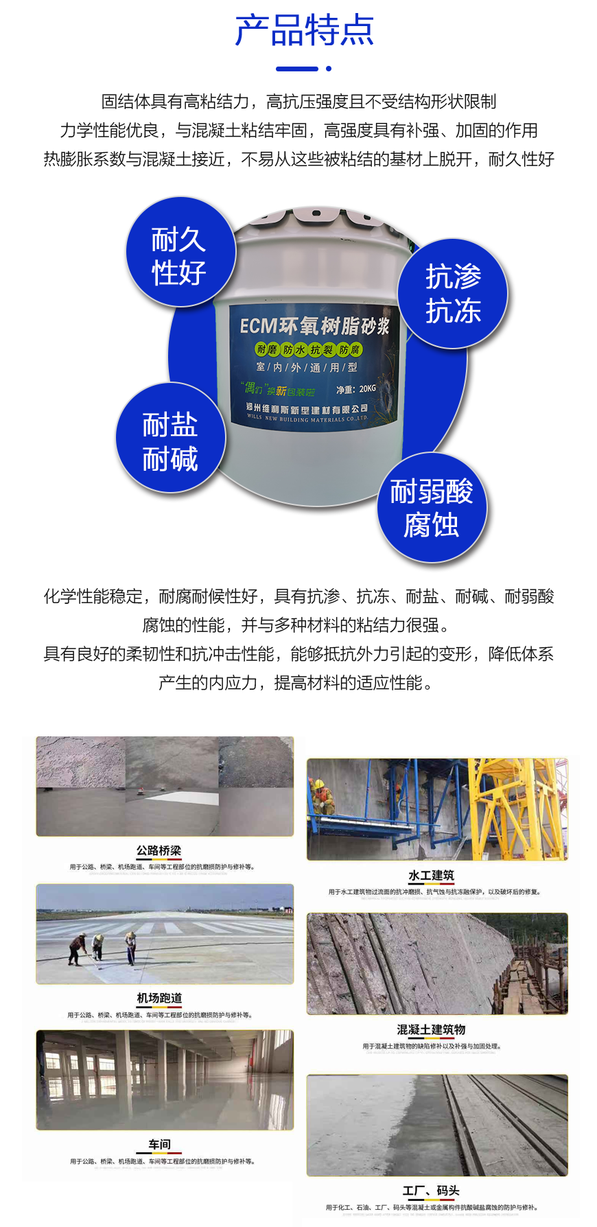 环氧树脂砂浆