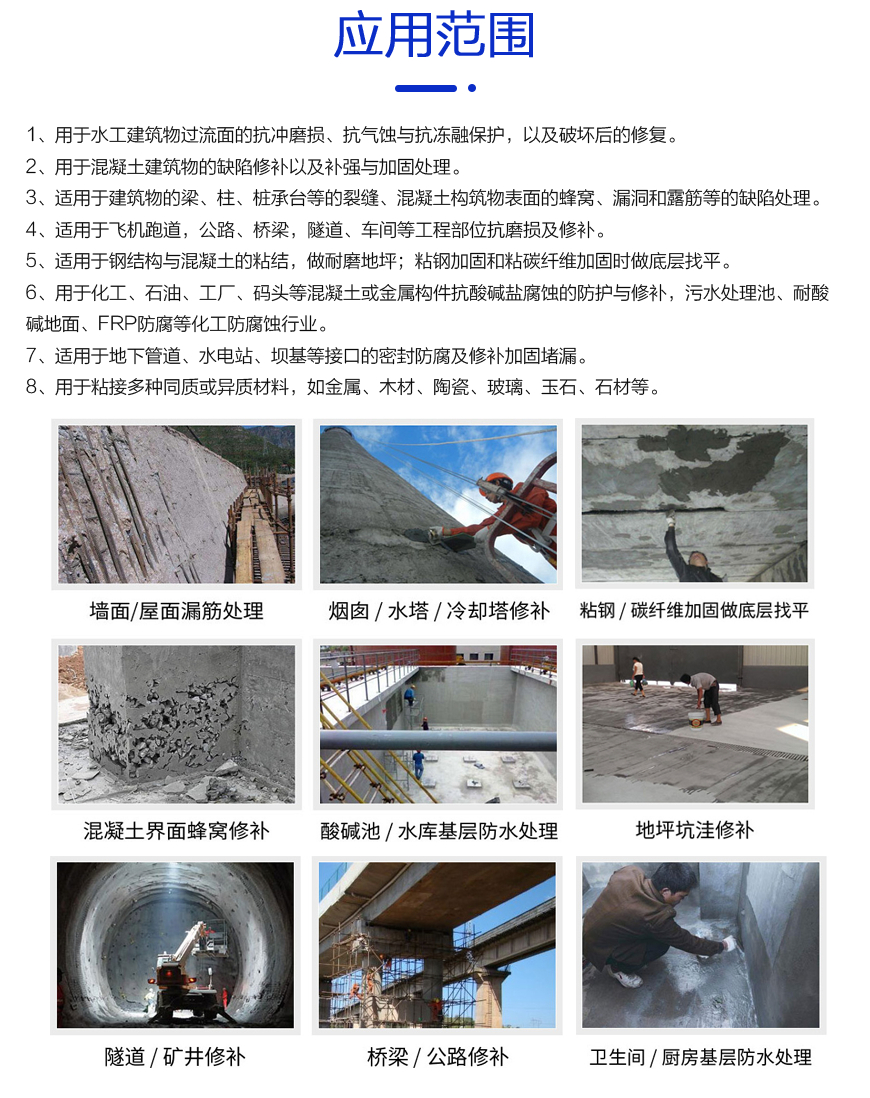环氧树脂砂浆