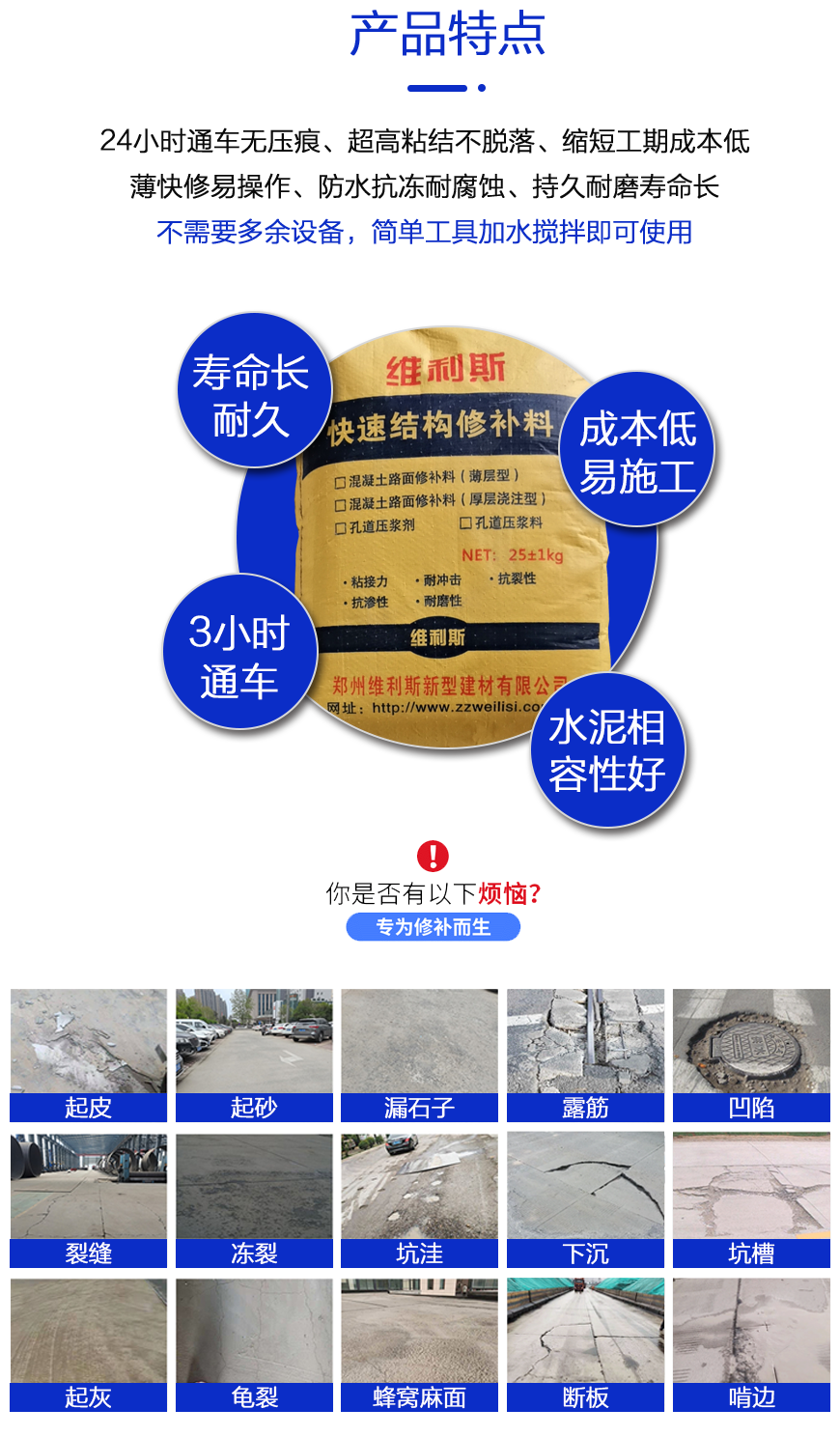 混凝土路面修补料