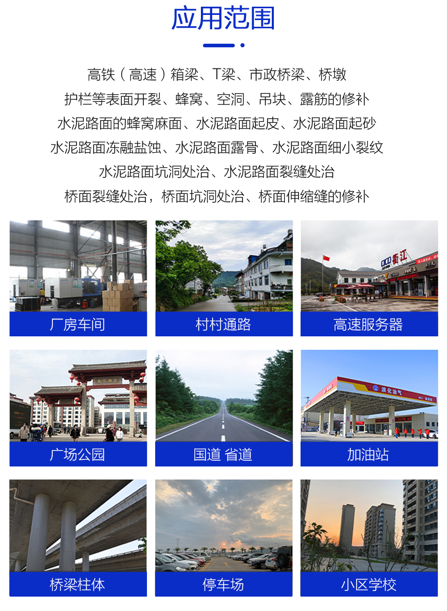 混凝土路面修补料