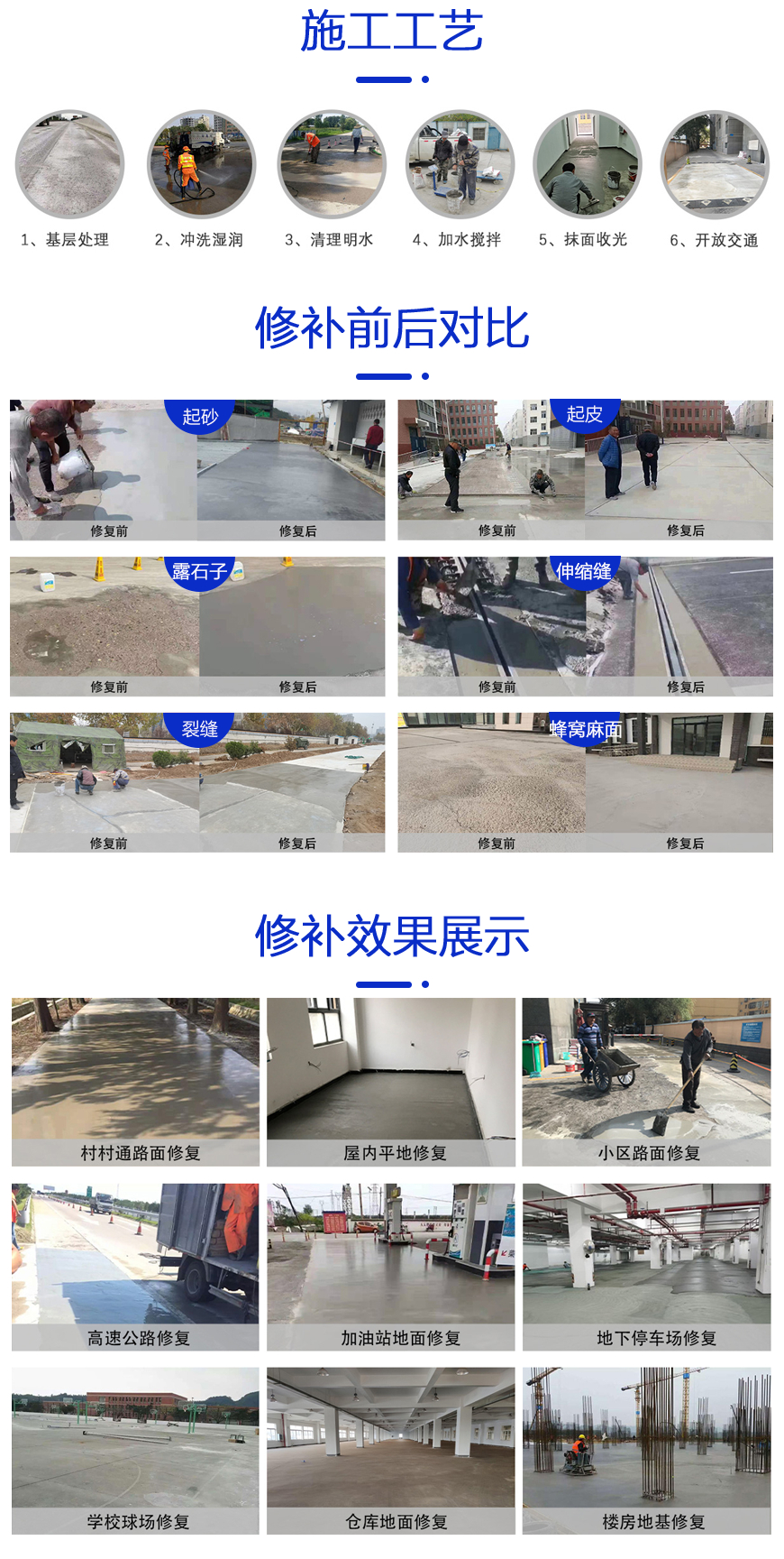 混凝土路面修补料