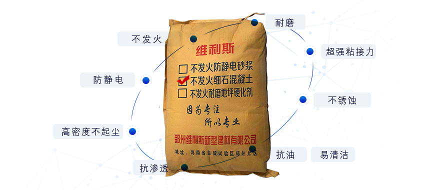 不发火细石混凝土