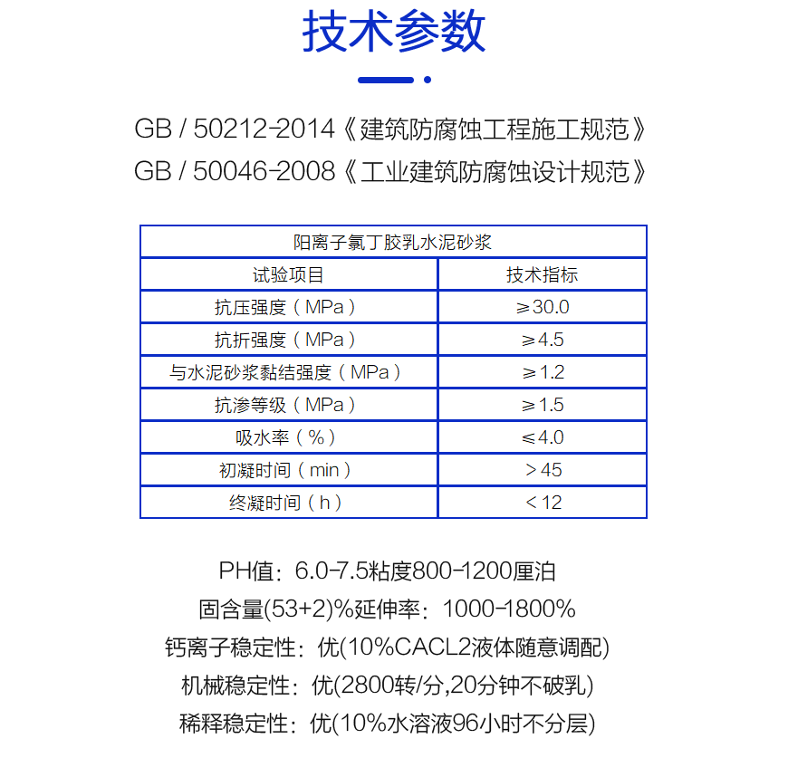 氯丁胶如砂浆