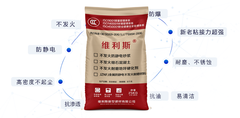 不发火细石混凝土