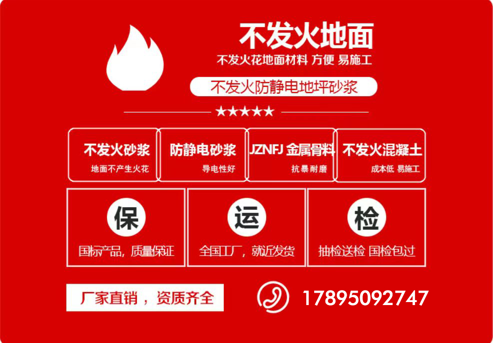 不发火防静电砂浆NFJ金属骨料
