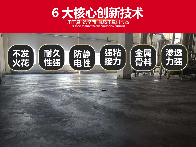 不发火防爆地坪材料