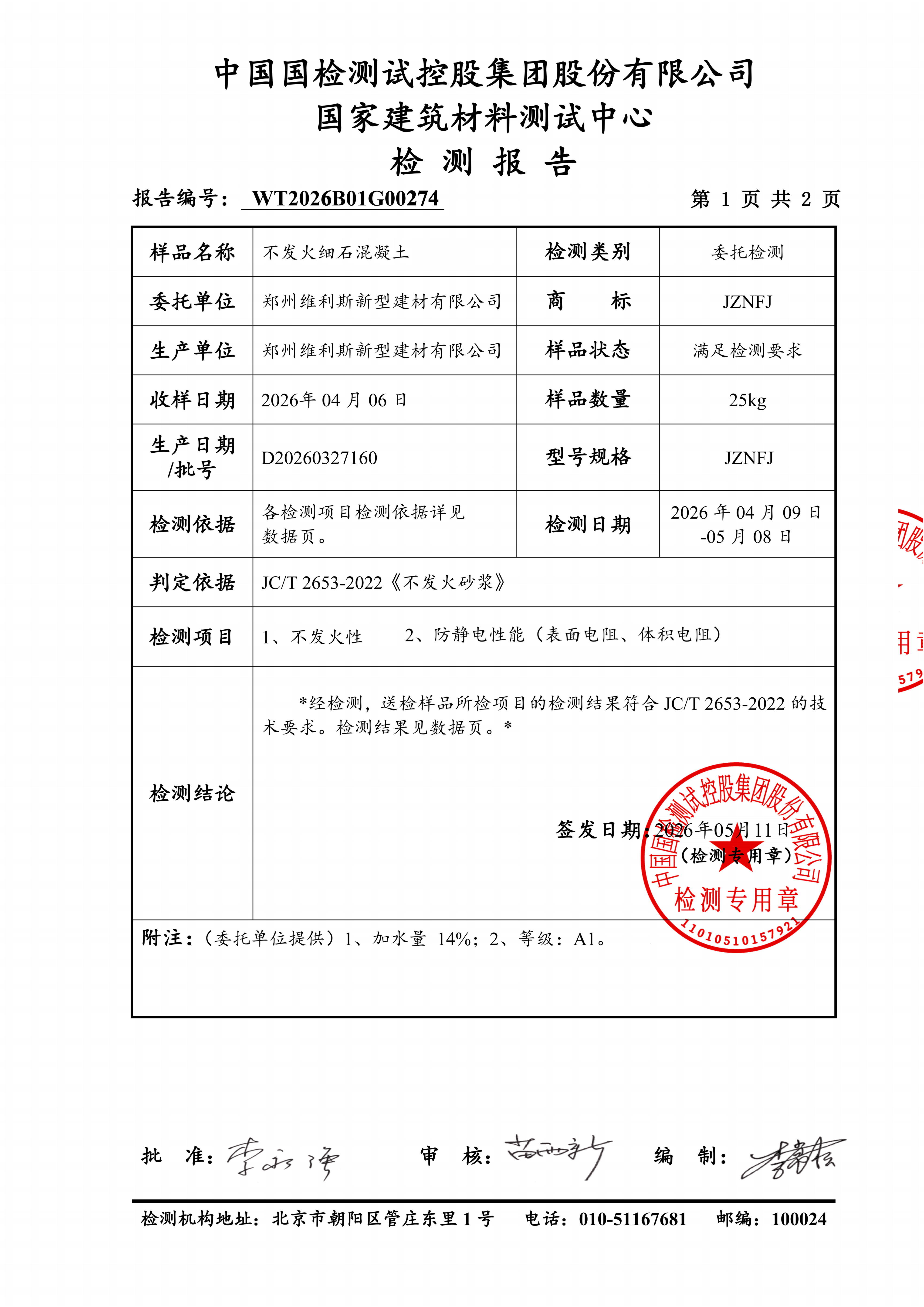 检测报告