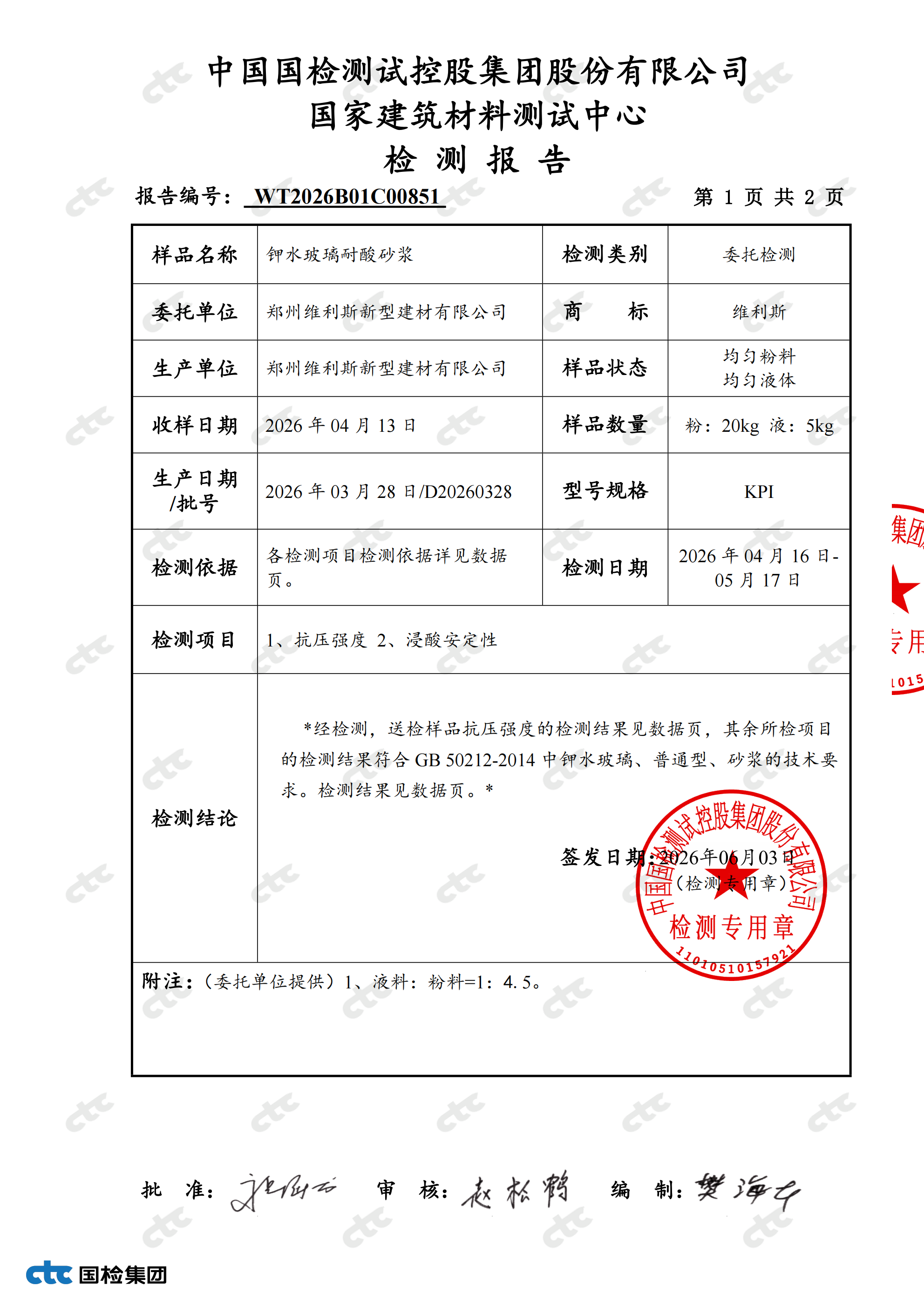 检测报告