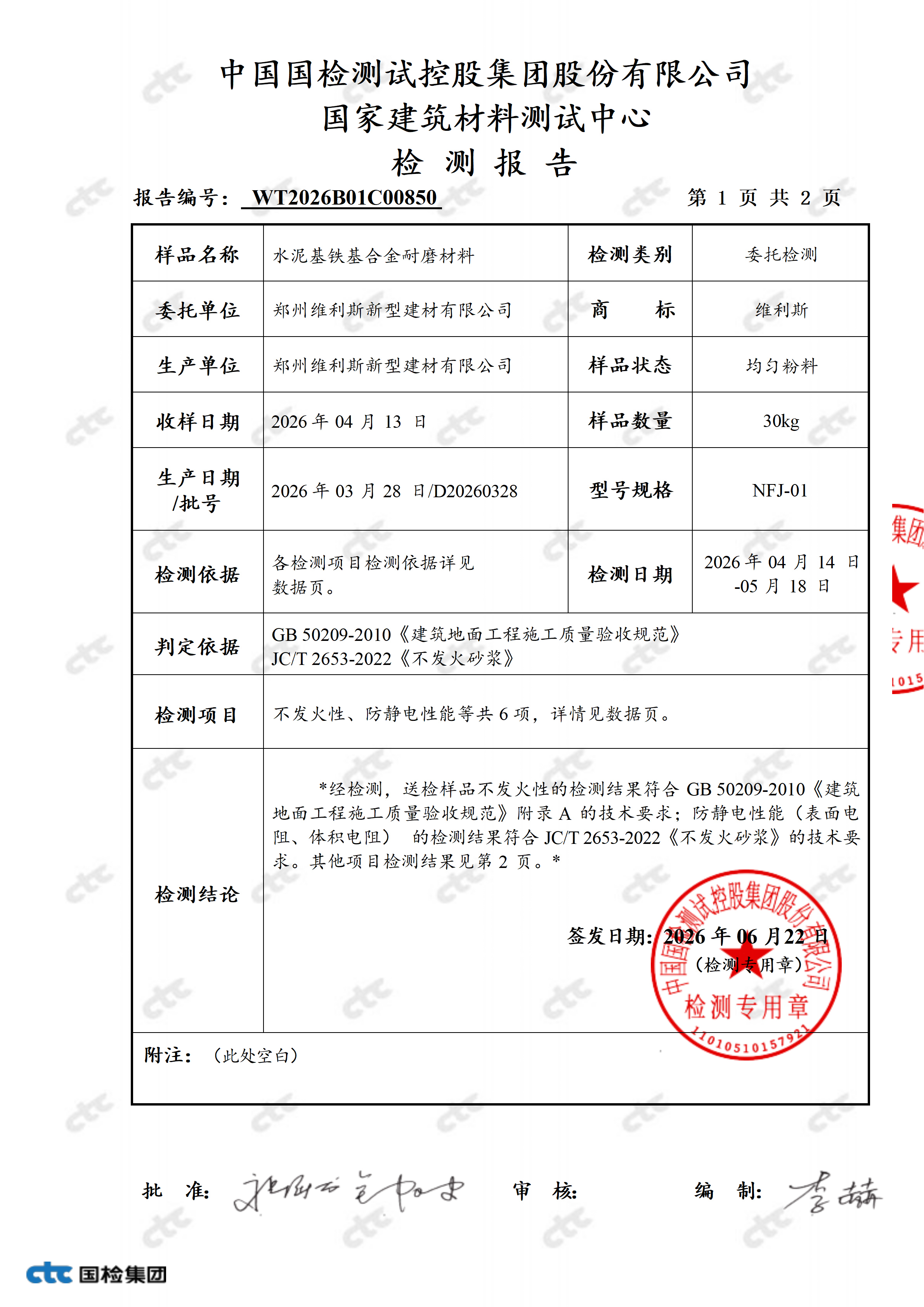 检测报告