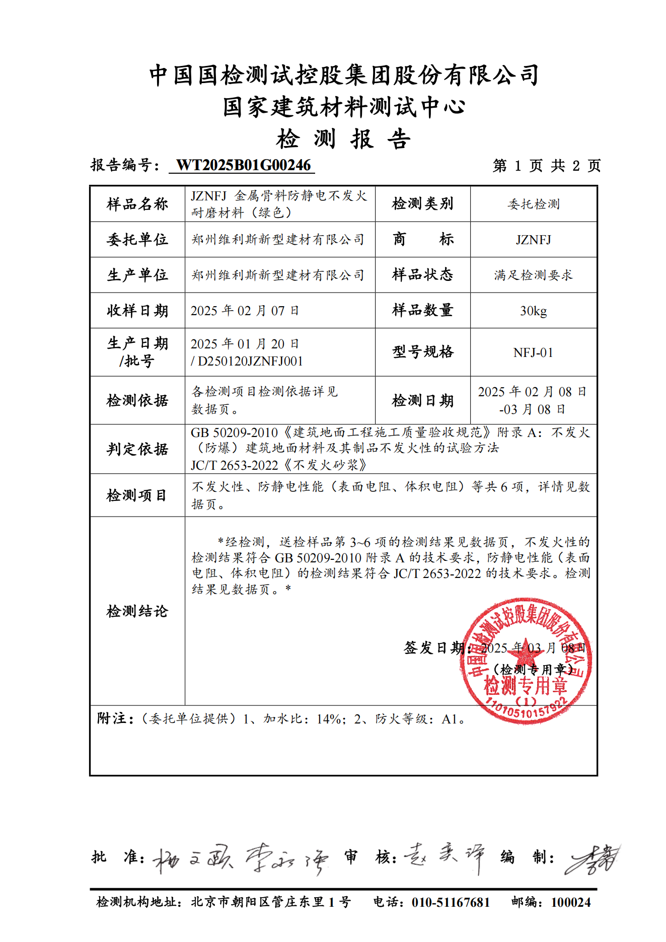 检测报告