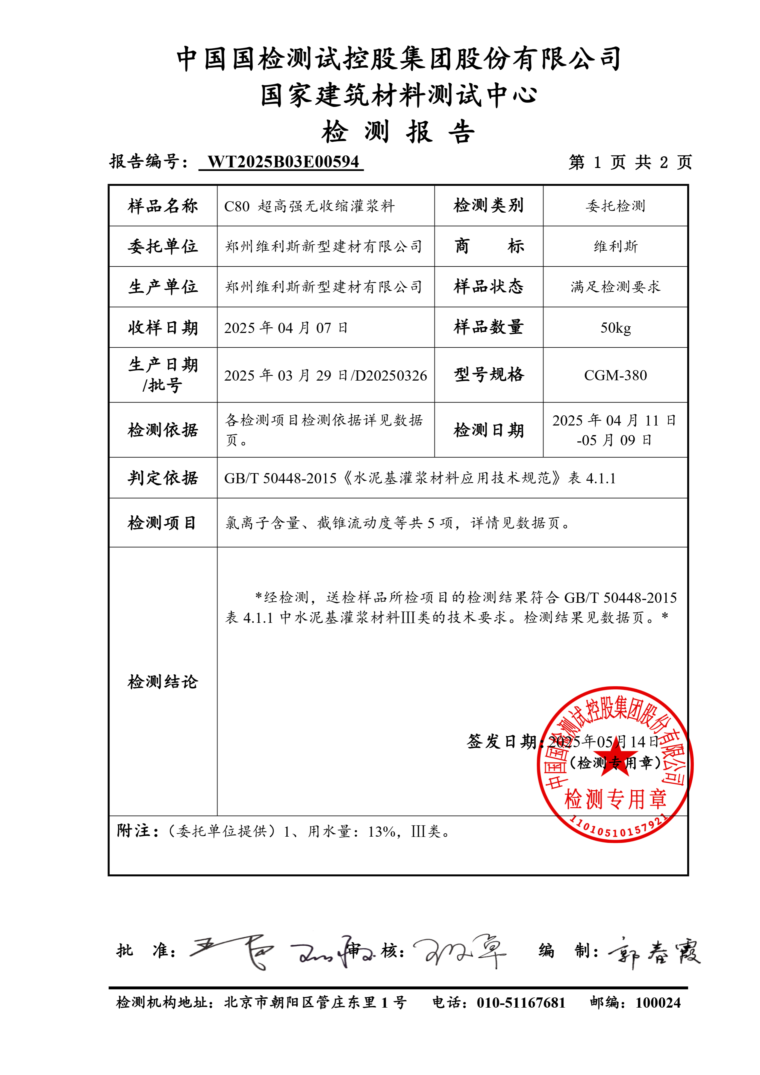 检测报告