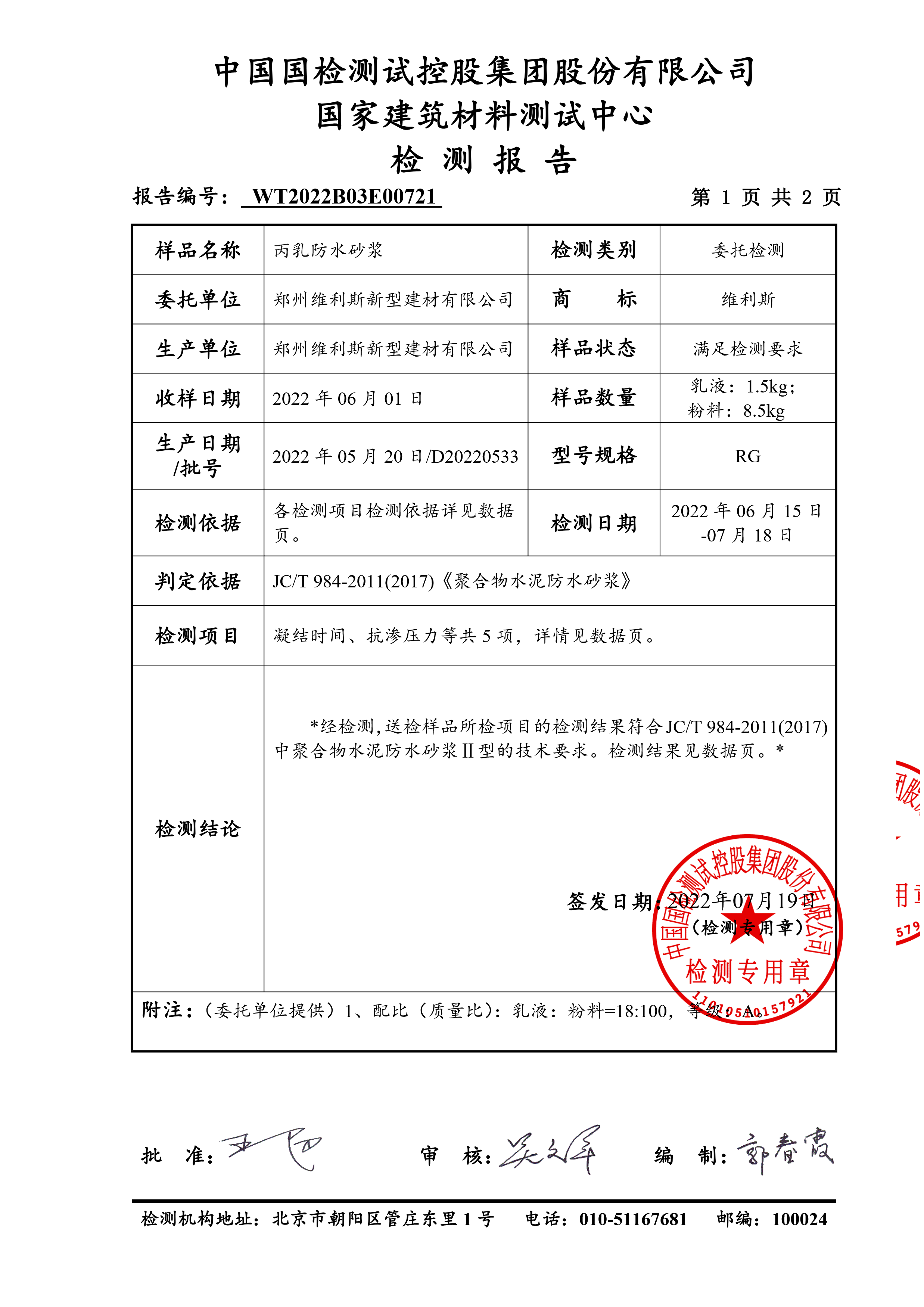 检测报告