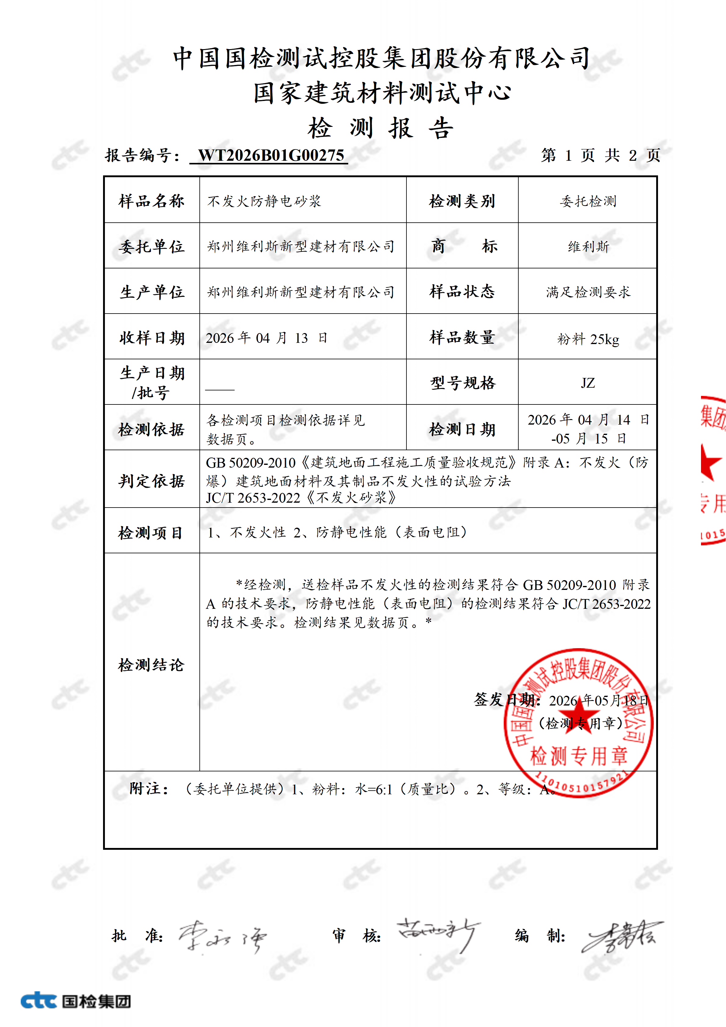 检测报告