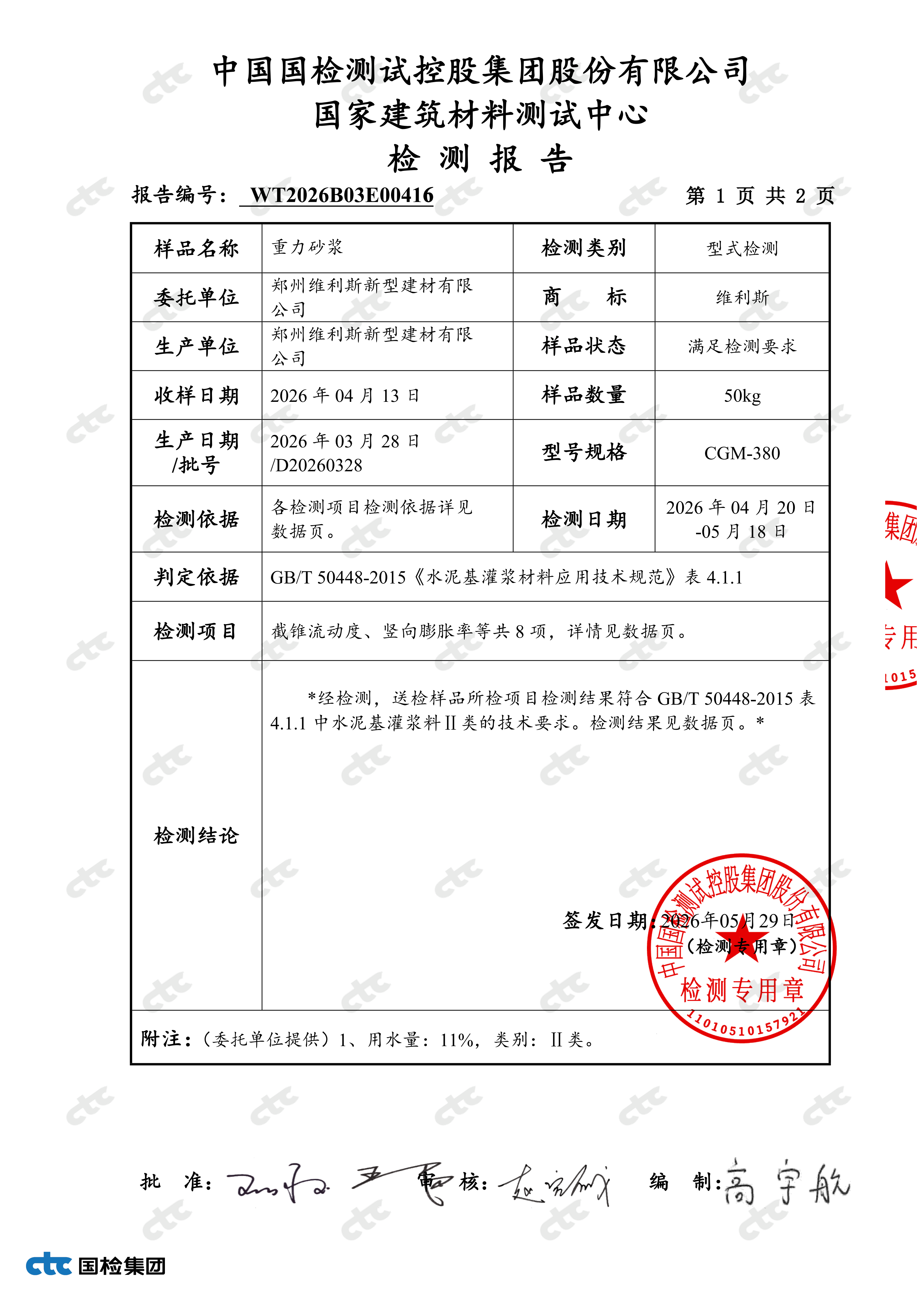 检测报告
