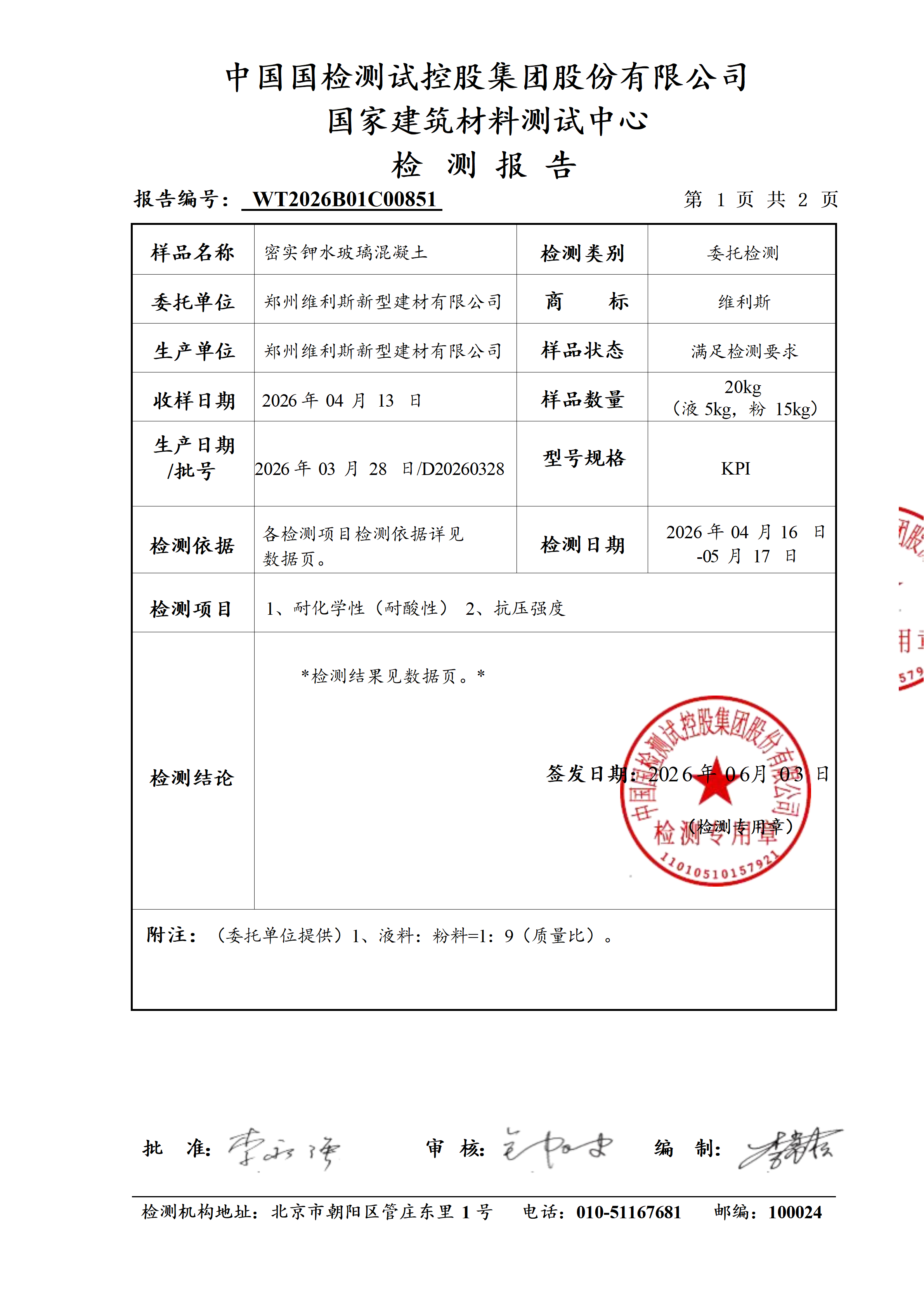 检测报告