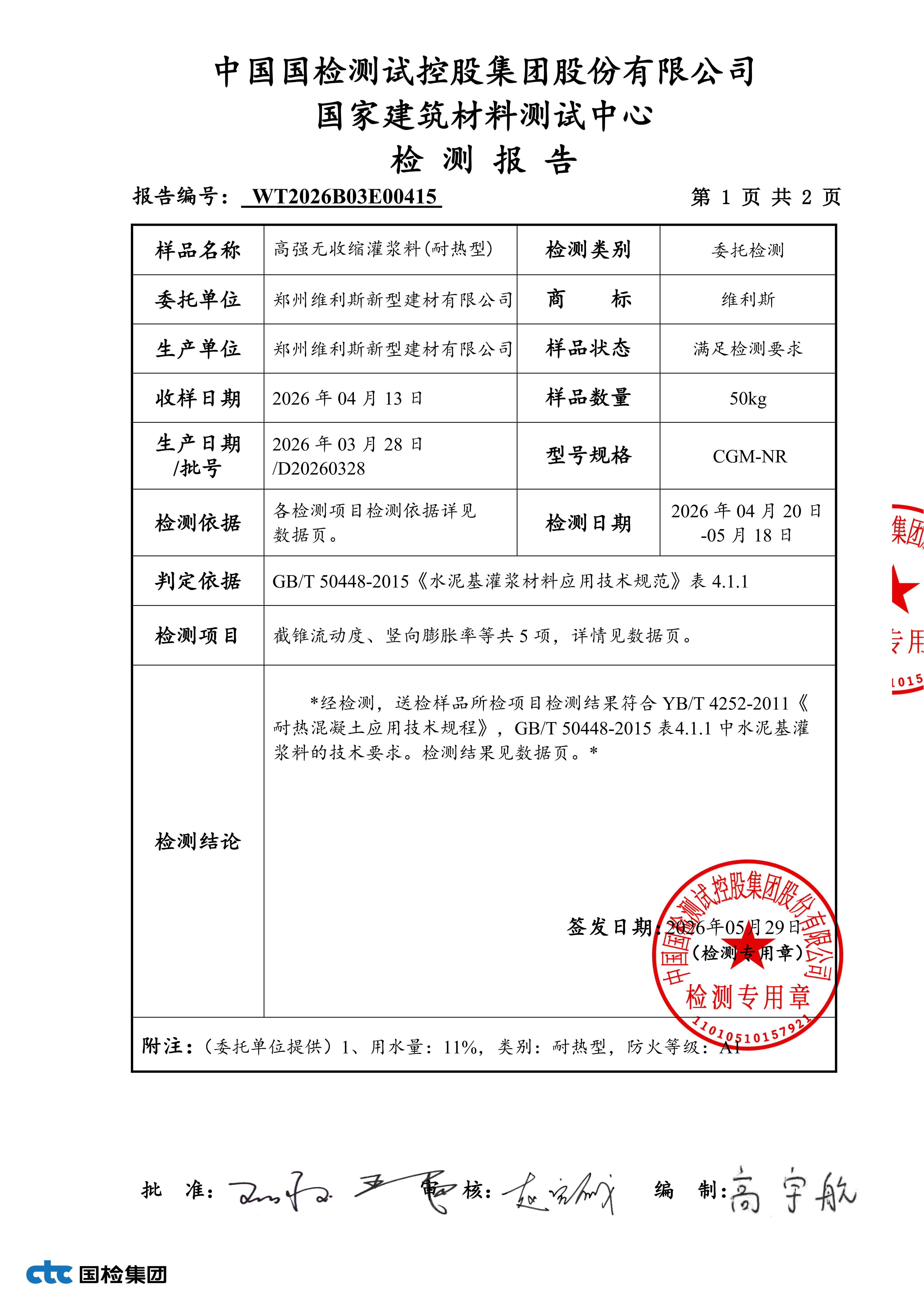 检测报告