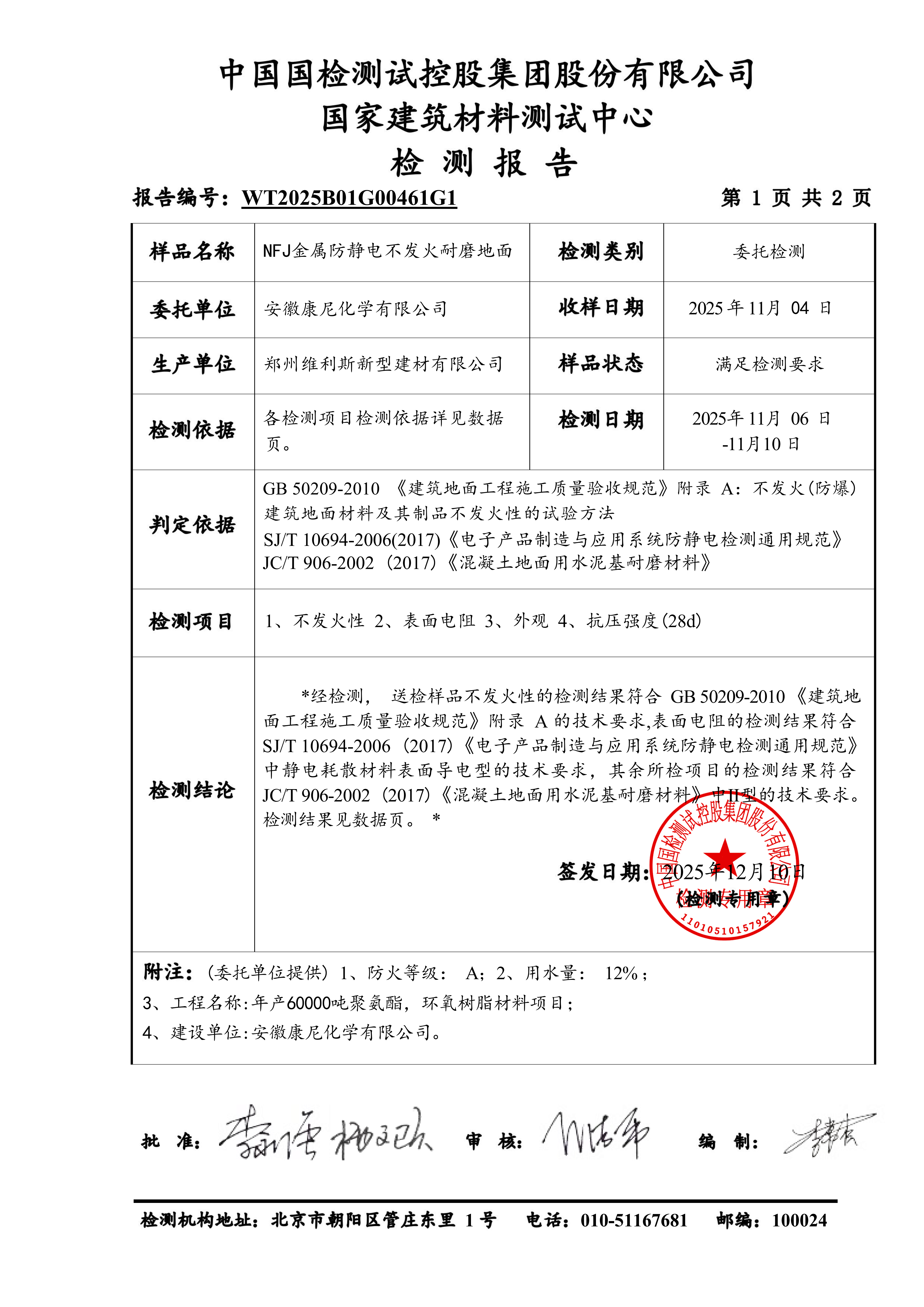 检测报告