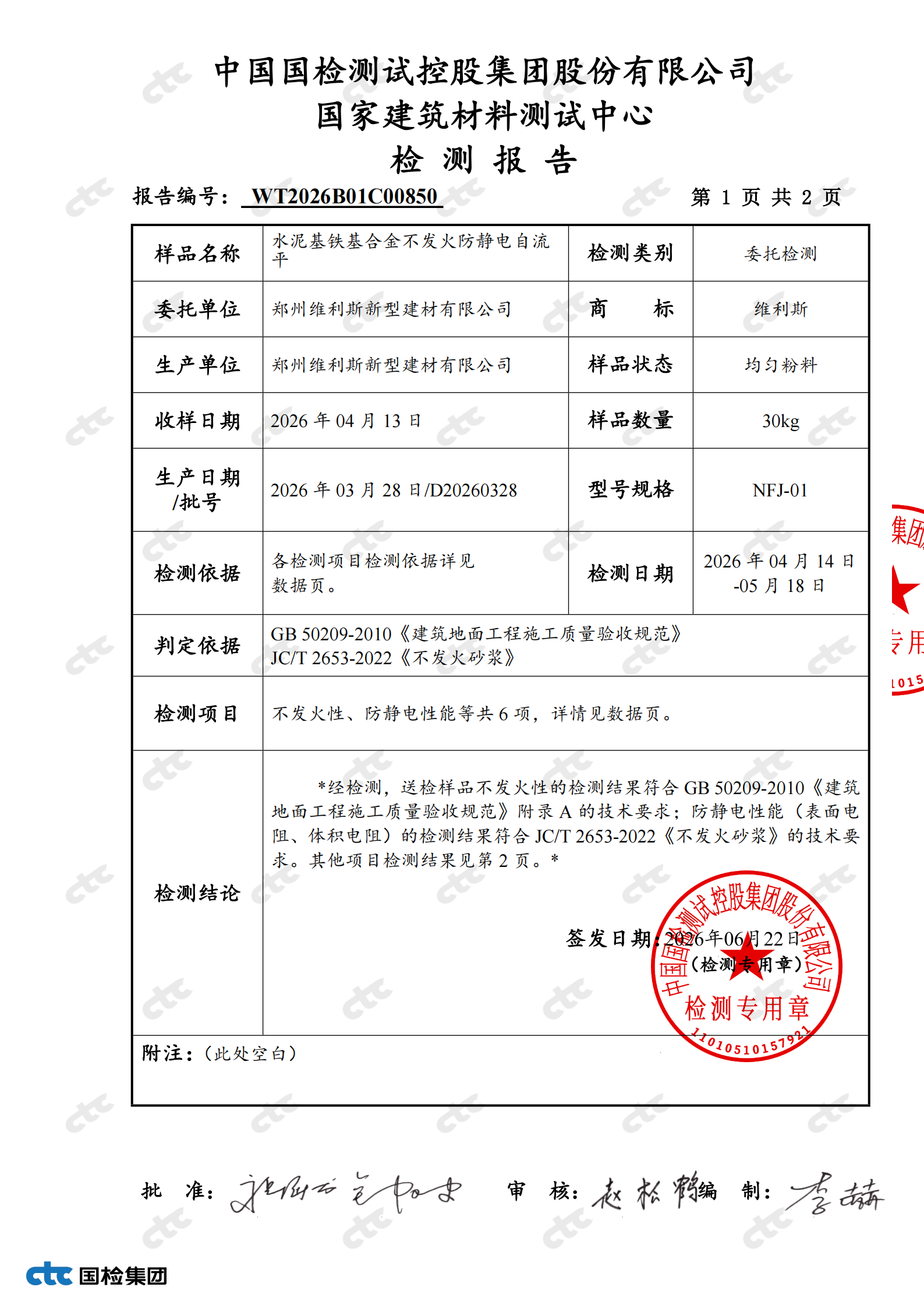 检测报告